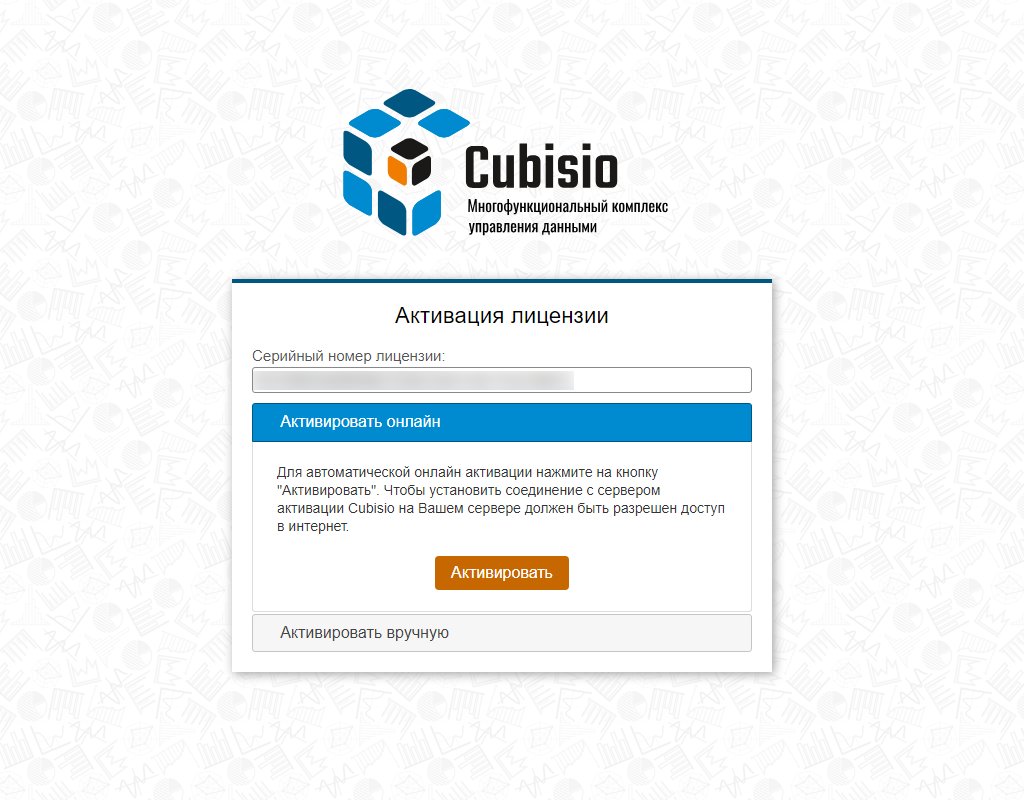 Инструкция по активации лицензии ПО Cubisio | Cubisio - Документация